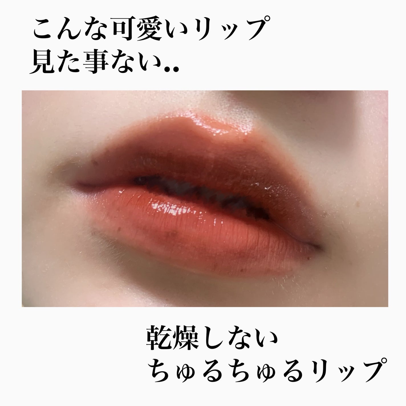 VINTAGEシリーズ 浮金ミラーリップグロス/Joocyee/口紅を使ったクチコミ(1枚目)