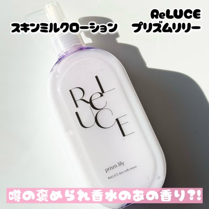 リルーチェスキンミルクローションプリズムリリー/コスメテックスローランド/ボディローションを使ったクチコミ(2枚目)