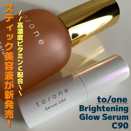 ブライトニング グロウ セラム/to/one/美容液を使ったクチコミ(1枚目)