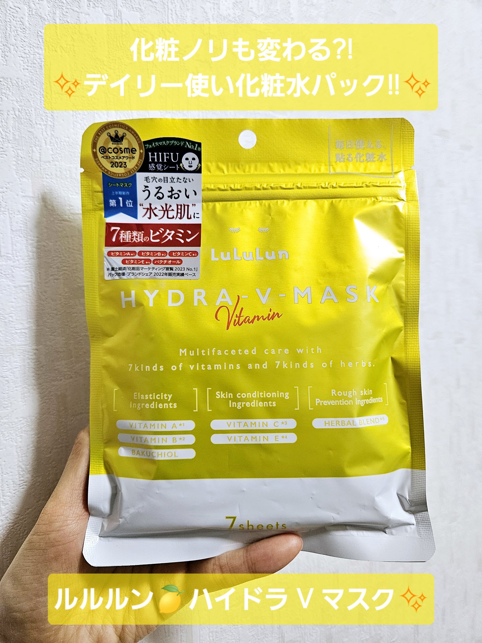 ルルルン ハイドラ V マスク/ルルルン/シートマスク・パックを使ったクチコミ（1枚目）