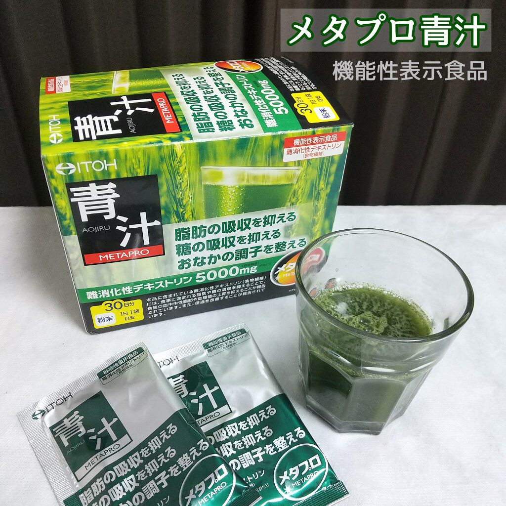 メタプロ青汁/井藤漢方製薬/青汁を使ったクチコミ（1枚目）