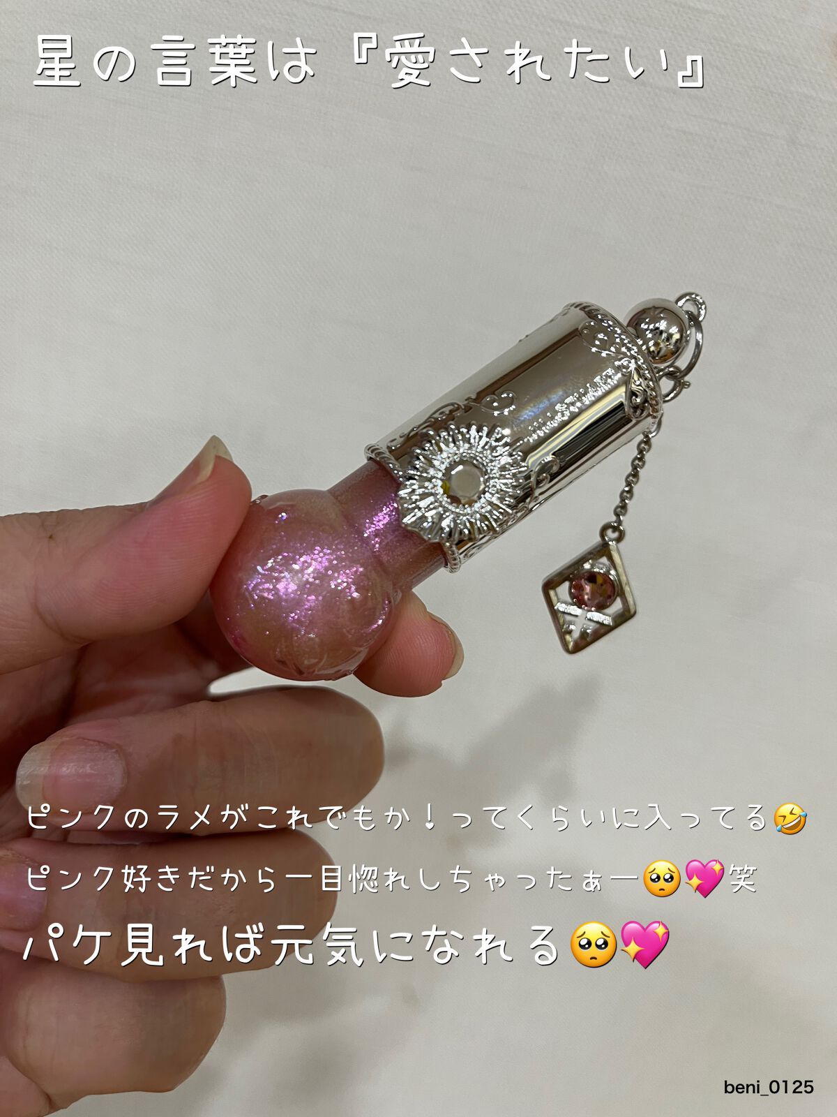 ステラーチャーム　リップオイル 09 amicable Venus/JILL STUART/口紅を使ったクチコミ（2枚目）