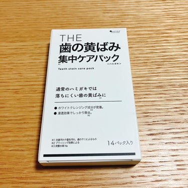 THE 歯の黄ばみ集中パック/武内製薬 THEシリーズ/その他オーラルケアを使ったクチコミ（2枚目）