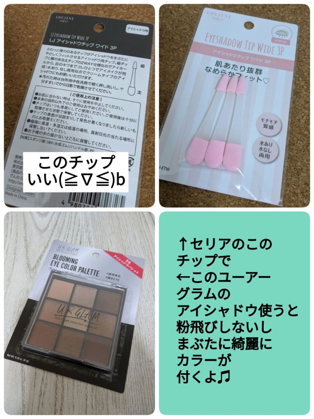 LJ アイシャドウチップ ワイド3p/セリア/その他化粧小物を使ったクチコミ（1枚目）