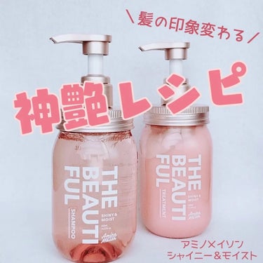 シャイニー＆モイスト シャンプー／ヘアトリートメント トリートメント本体440ml/アミノメイソン/シャンプー・コンディショナーを使ったクチコミ（1枚目）