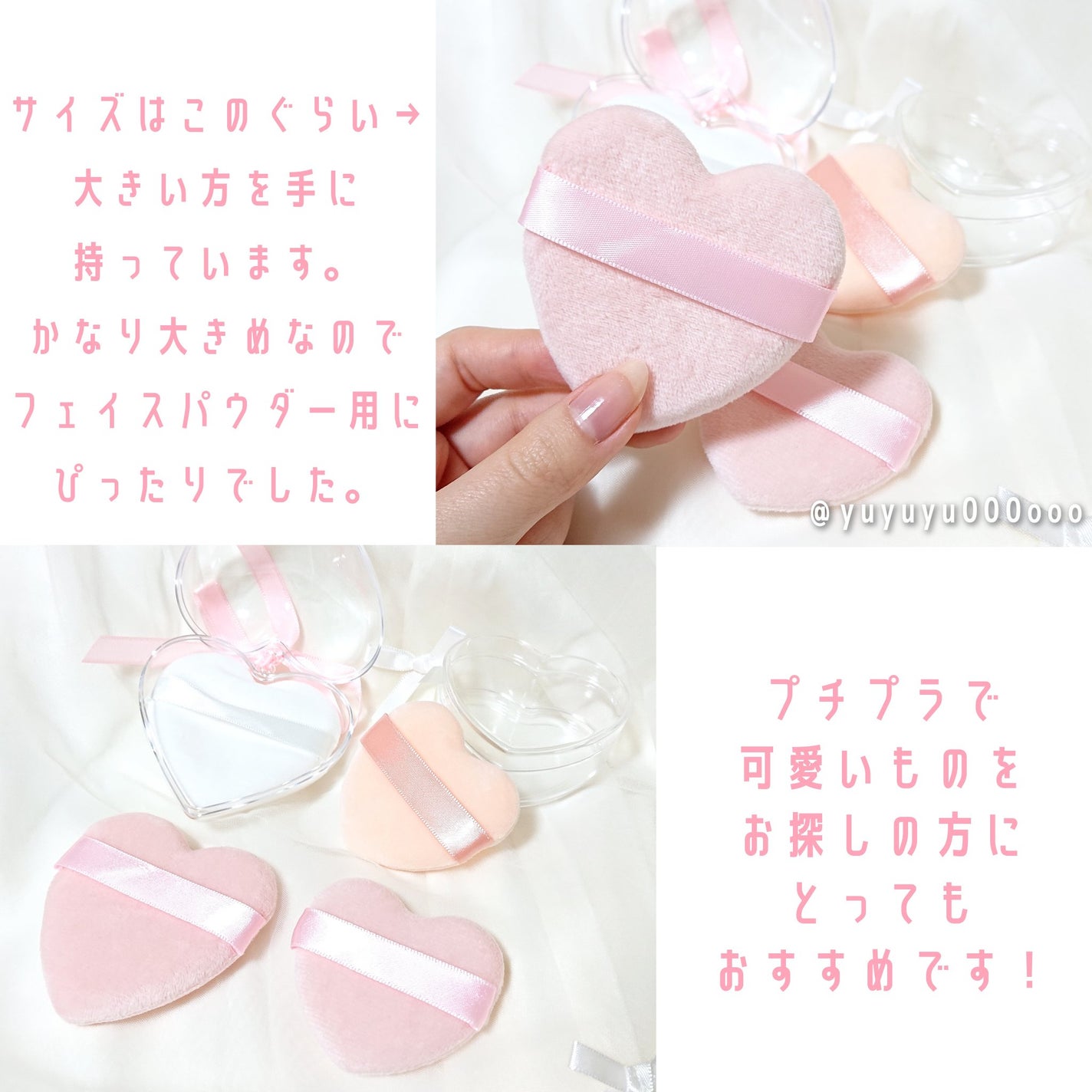 パウダーパフ(ケース付、ハート、2個、ベルト付)/DAISO/パフ・スポンジを使ったクチコミ(5枚目)