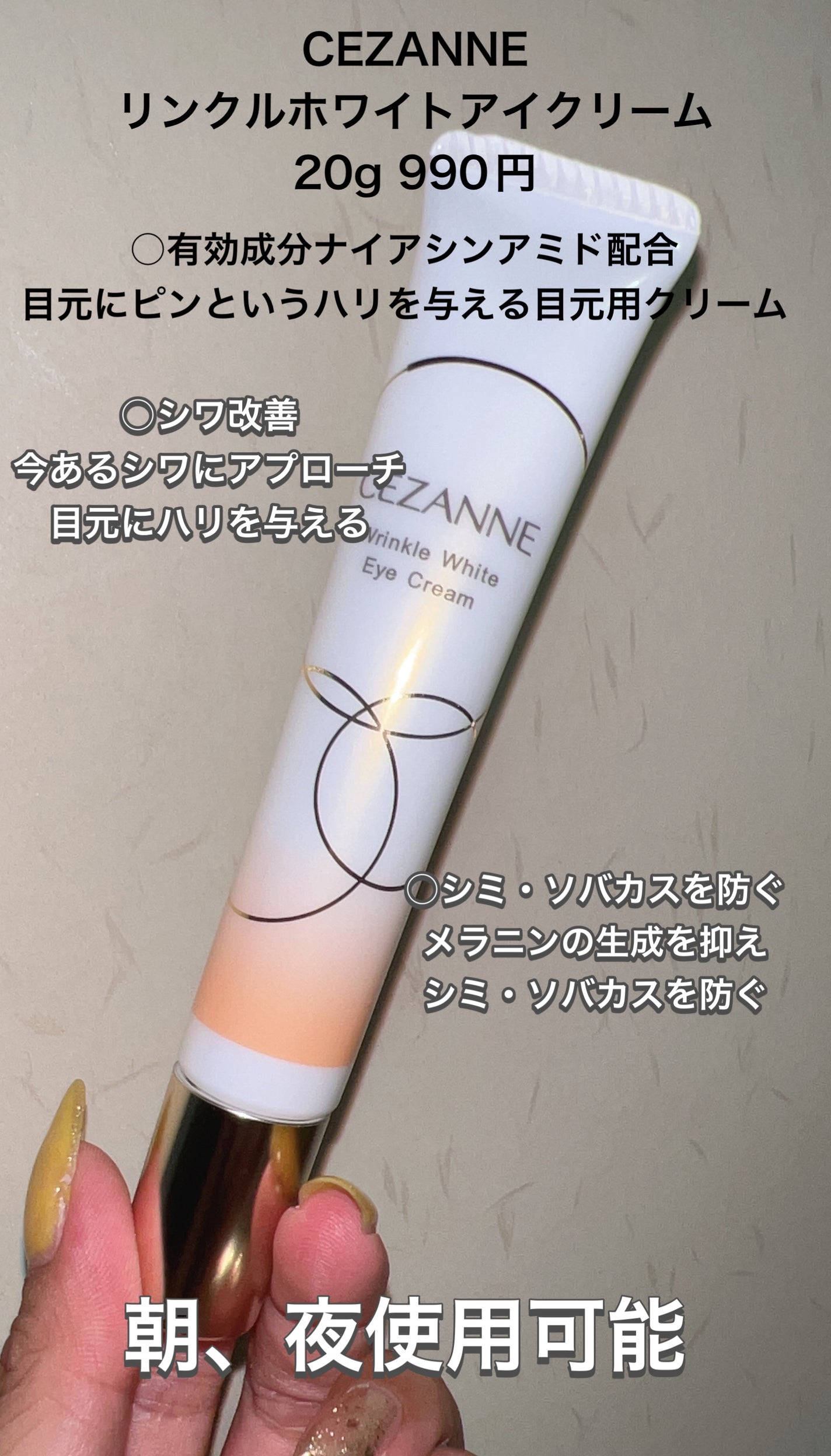 リンクルホワイトアイクリーム/CEZANNE/アイケア・アイクリームを使ったクチコミ(2枚目)