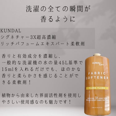 KUNDAL 柔軟剤のクチコミ「PR この投稿は、製品の無償提供を受けて作成しました


☪︎⋆˚｡✩ • • • · ·· .....」（2枚目）