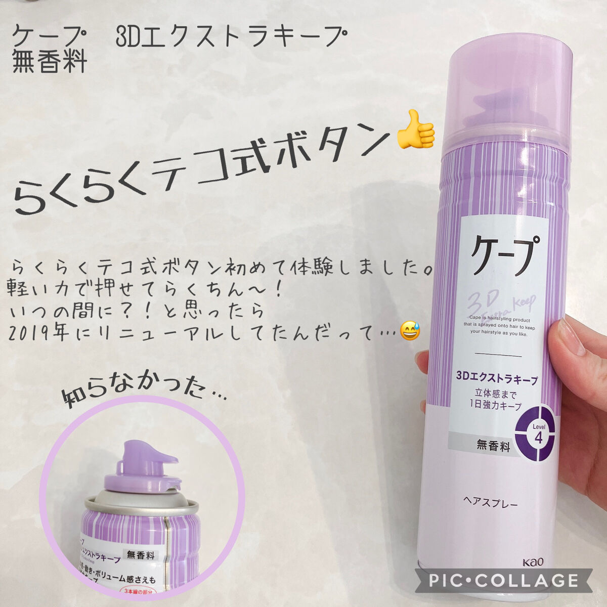ケープ 3Dエクストラキープ 無香料/ケープ/ヘアスプレーを使ったクチコミ（1枚目）