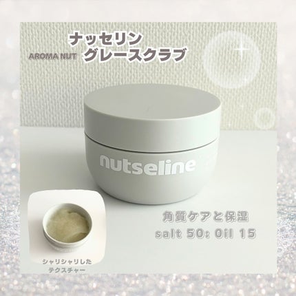 スーパーナッツナリッシングバーム/ナッツセリン/ボディクリームを使ったクチコミ(4枚目)