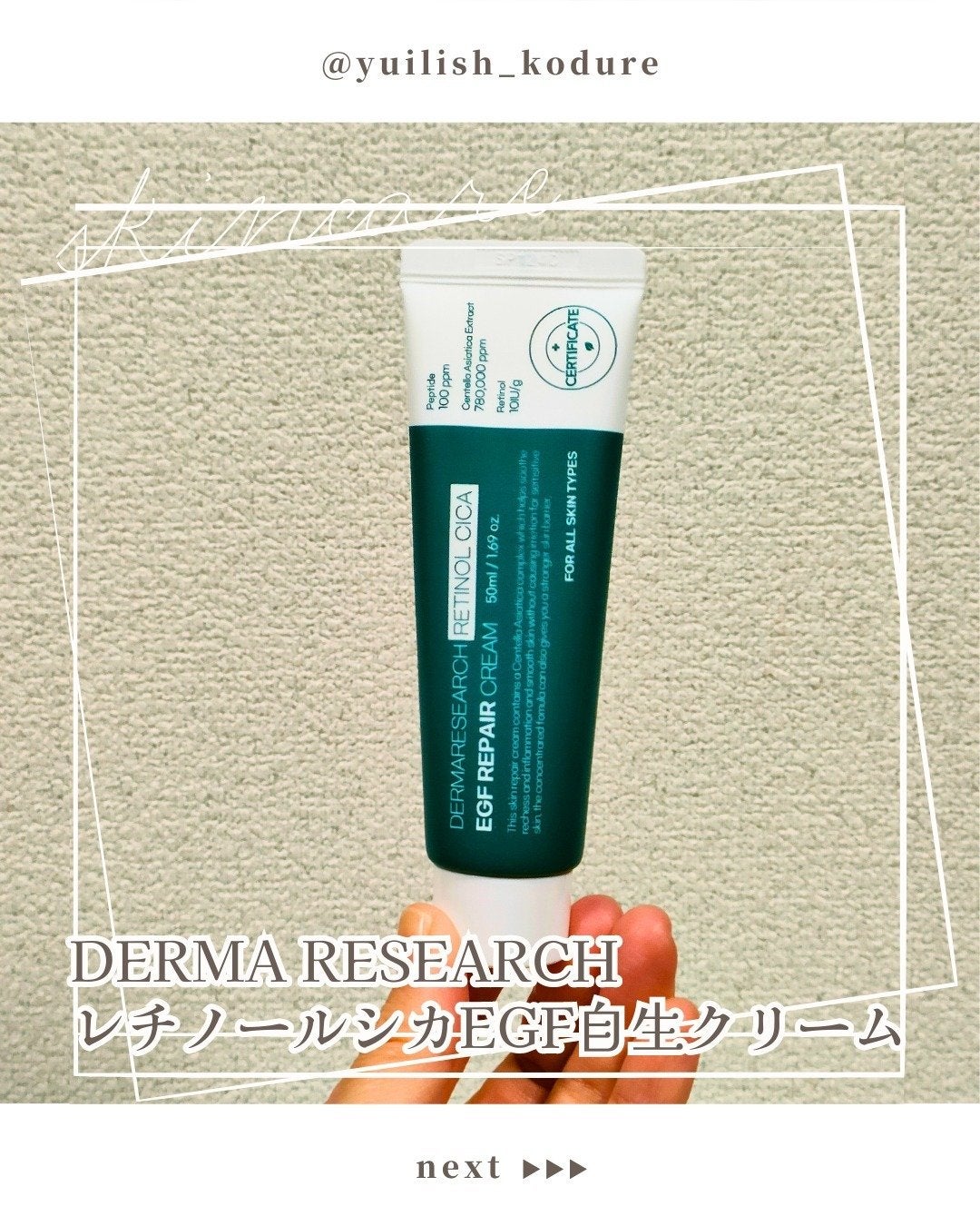 レチノールシカEGFリペアクリーム/DERMA RESEARCH/フェイスクリームを使ったクチコミ(1枚目)