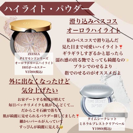 ZEESEA 顔がキラキラ オーロラ系ハイライト ポールスター/ZEESEA/パウダーハイライトの画像