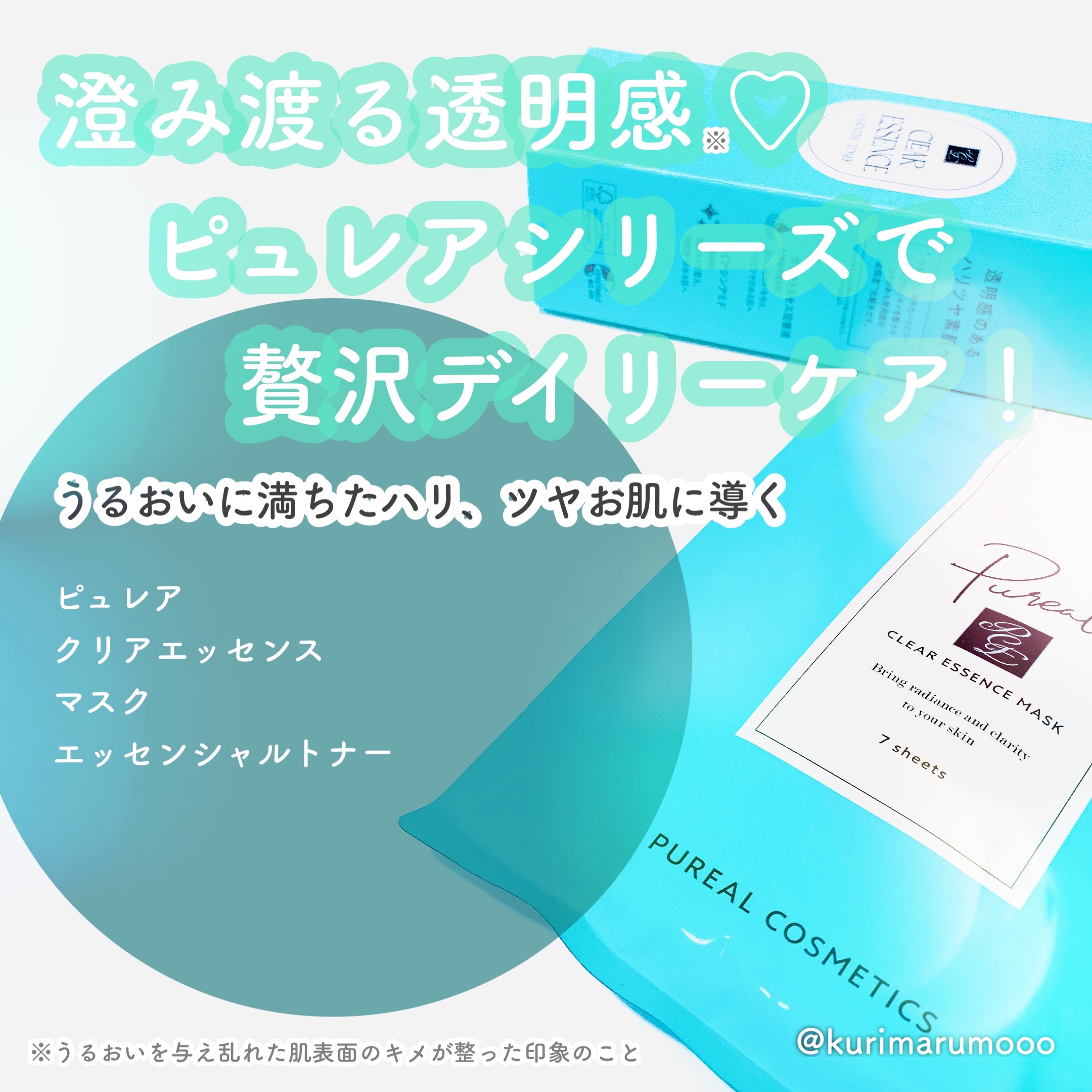 クリアエッセンスマスク/ピュレア/シートマスク・パックを使ったクチコミ（1枚目）