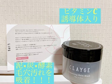 クレンジングバーム ブラック/CLAYGE/クレンジングバームを使ったクチコミ（1枚目）