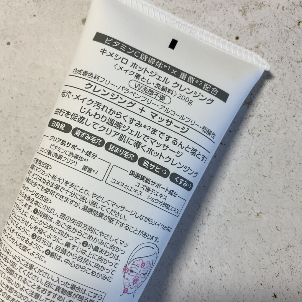 コールドクリーム クレンジング/KIMESHIRO/クレンジングクリームを使ったクチコミ（2枚目）