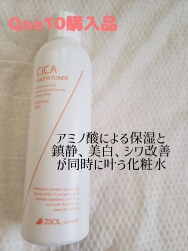 CiCA YOUTH TONER/2SOL/化粧水を使ったクチコミ（1枚目）