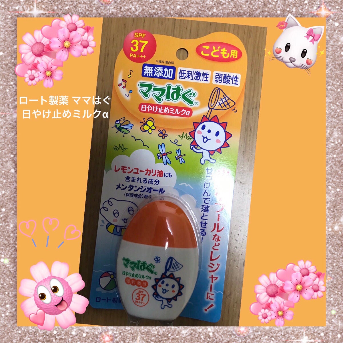 日やけ止めミルクα/ママはぐ/日焼け止め・UVケアを使ったクチコミ(1枚目)