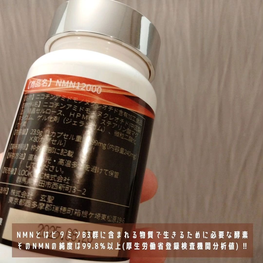 くうたろ on LIPS 「NMN12000をコエタスさんのモニター企画でいただきました🙇..」(2枚目)