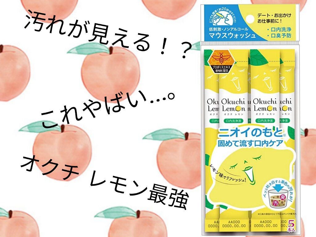 オクチレモン(マウスウォッシュ)/オクチシリーズ/マウスウォッシュ・スプレーを使ったクチコミ(1枚目)