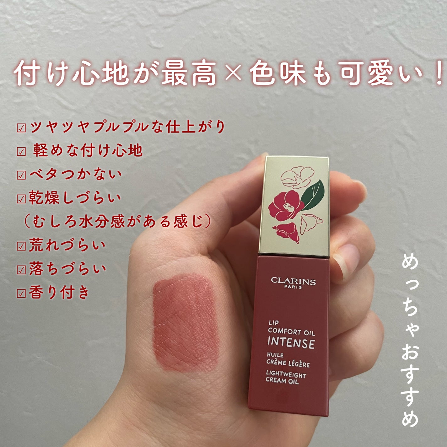 コンフォート リップオイル インテンス/CLARINS/リップグロスを使ったクチコミ(4枚目)