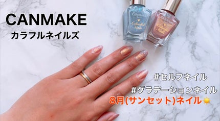 カラフルネイルズ/キャンメイク/マニキュアを使ったクチコミ(1枚目)