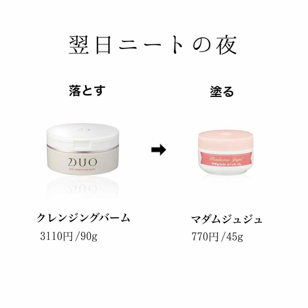 マダムジュジュ 恋する肌/ジュジュ/フェイスクリームを使ったクチコミ（2枚目）