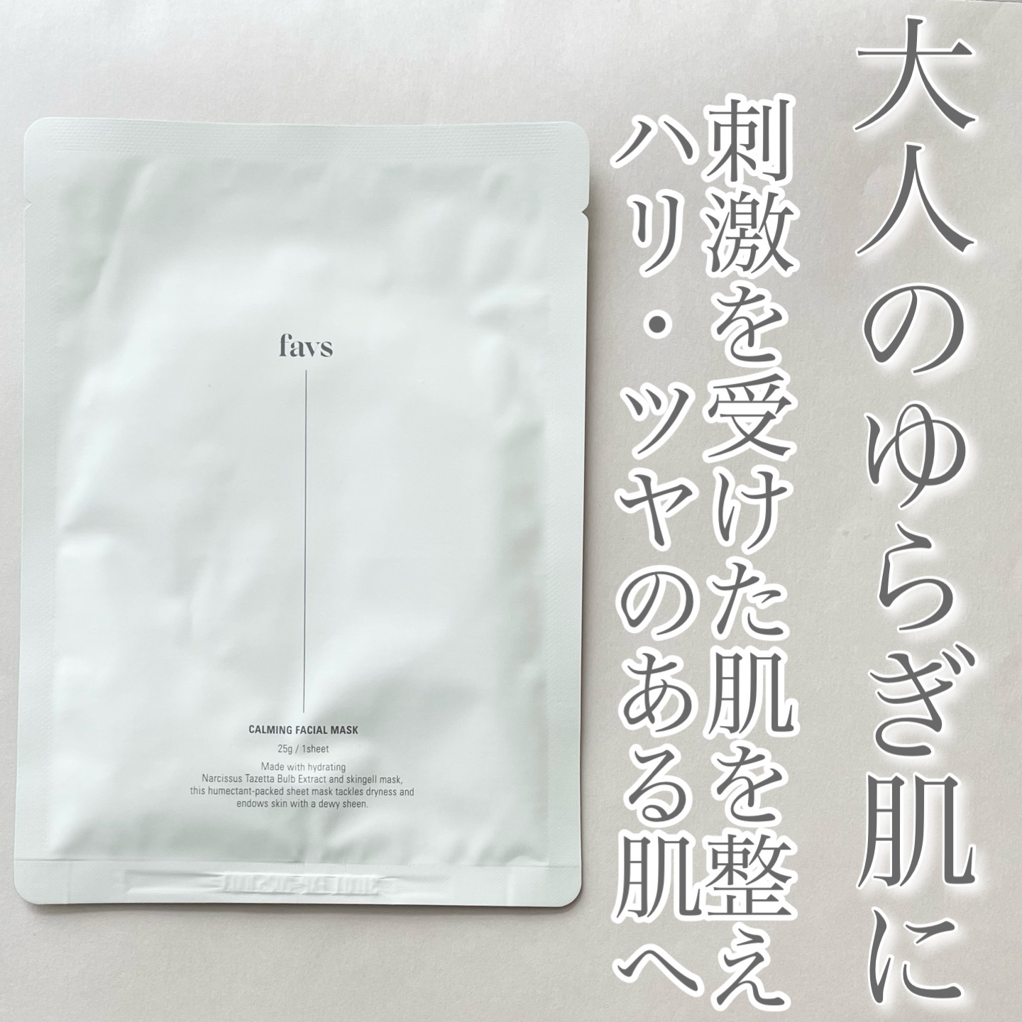 カーミングフェイシャルマスク/favs/シートマスク・パックを使ったクチコミ（1枚目）