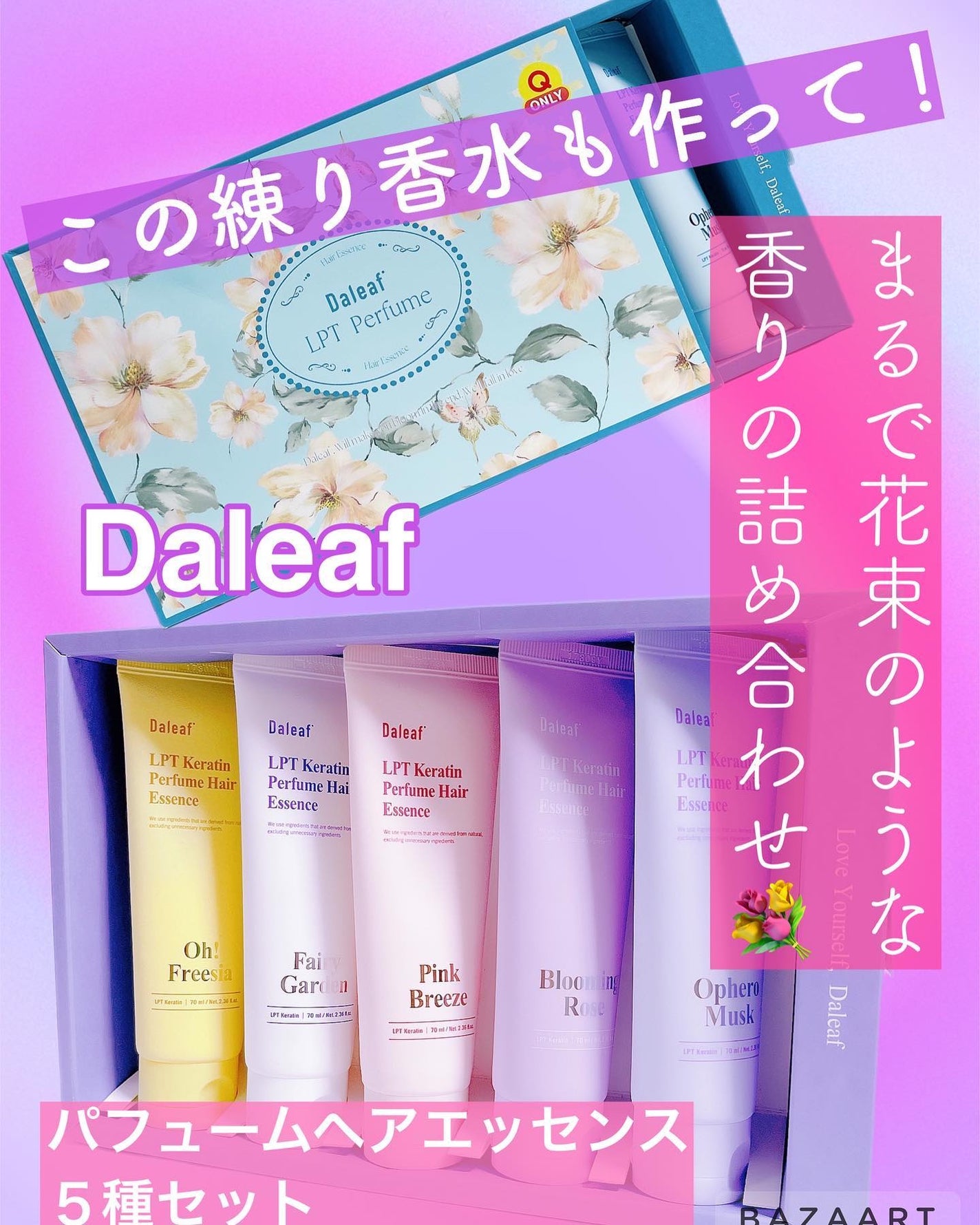 LPT Keratin パフュームヘアエッセンス Blooming Rose/Daleaf/ヘアミルクを使ったクチコミ(1枚目)