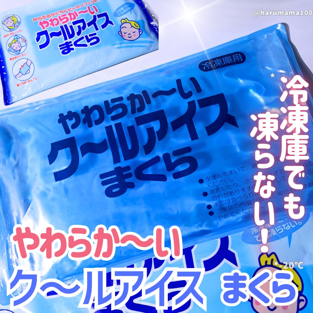 やわらか～い ク〜ルアイス まくら/ライオンケミカル/その他を使ったクチコミ（1枚目）