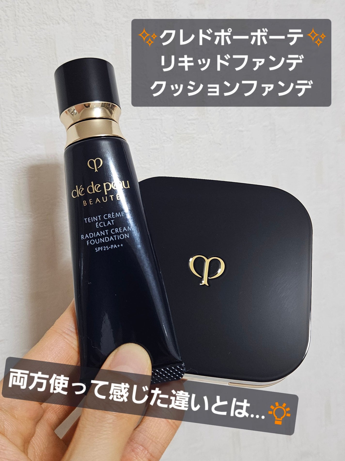 クレ・ド・ポー ボーテ タンクレームエクラn/クレ・ド・ポー ボーテ/クリーム・エマルジョンファンデーションを使ったクチコミ(1枚目)