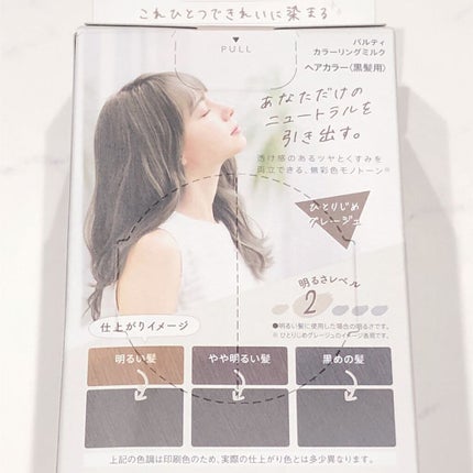 カラーリングミルク【旧】/パルティ/ヘアカラーを使ったクチコミ(3枚目)