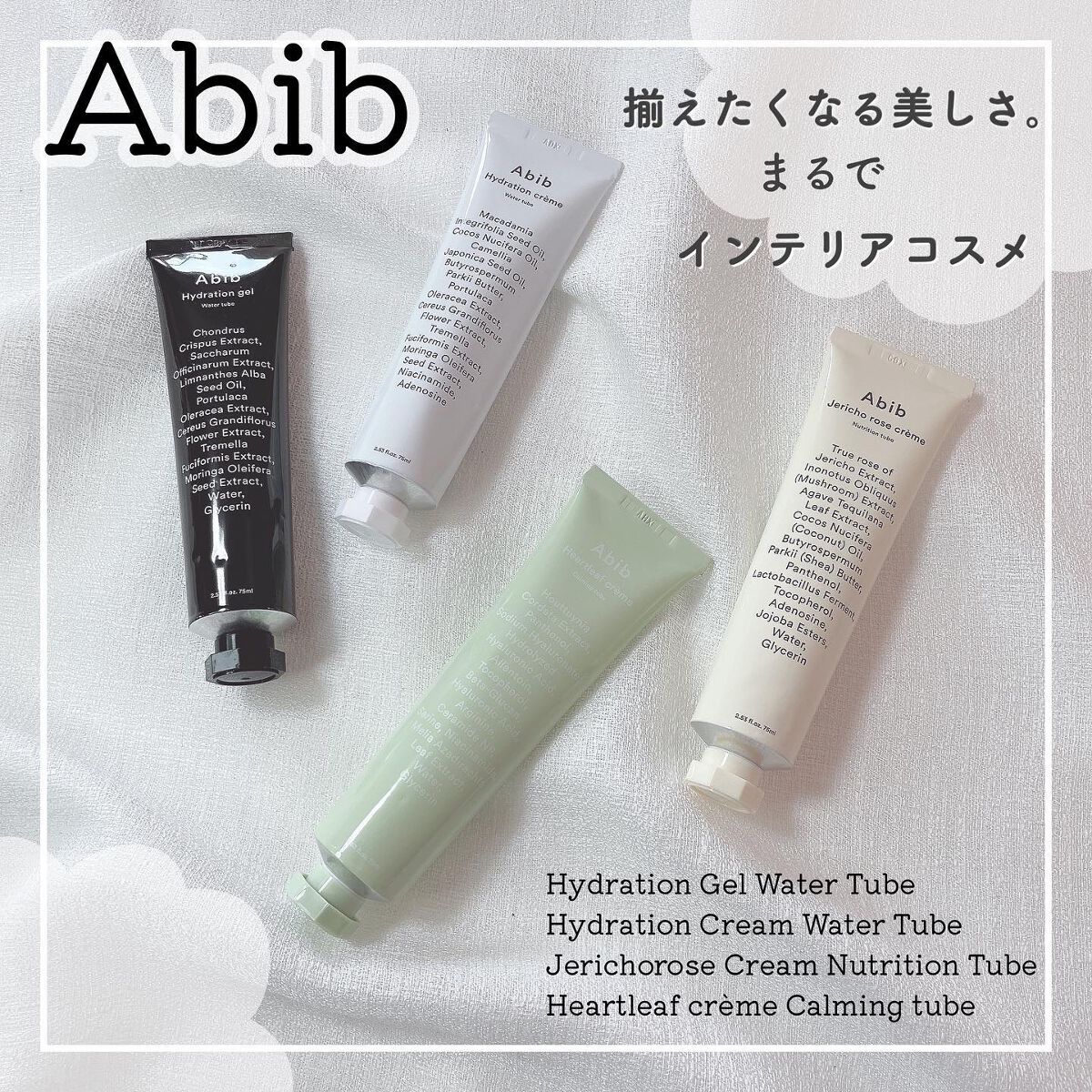 HYDRATION GEL WATER TUBE/Abib /フェイスクリームを使ったクチコミ（1枚目）