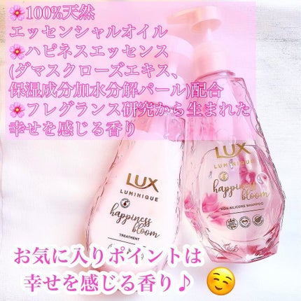 ルミニーク ハピネスブルーム シャンプー/トリートメント/LUX/市販シャンプーを使ったクチコミ(4枚目)