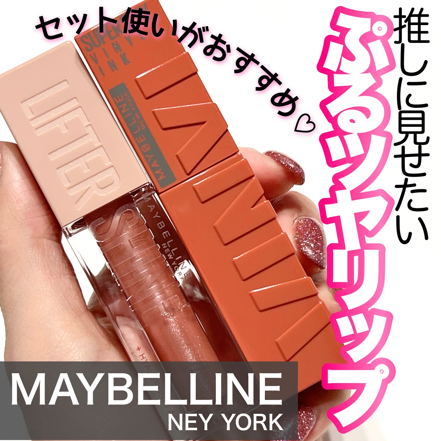 SPステイ ヴィニルインク/MAYBELLINE NEW YORK/口紅を使ったクチコミ（1枚目）