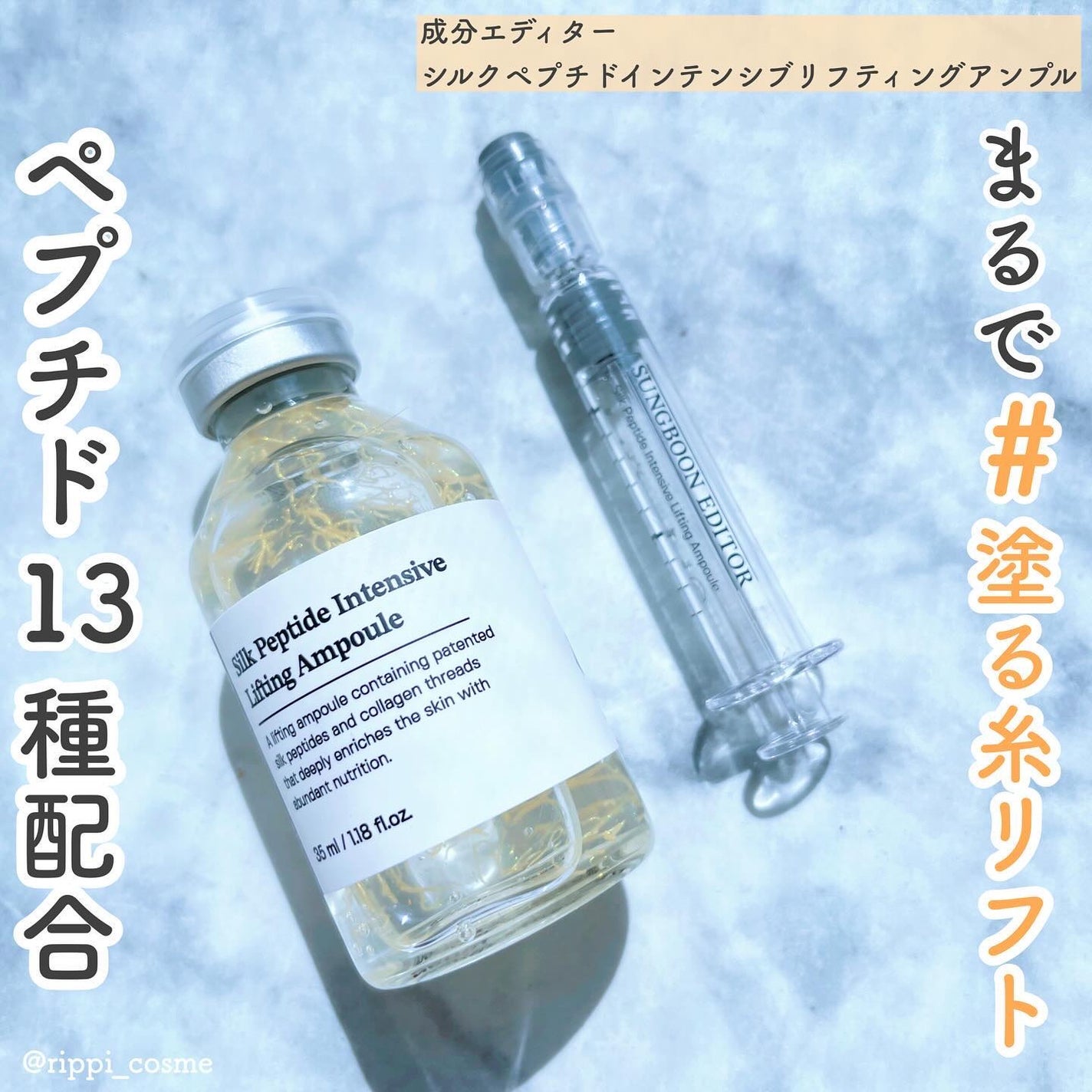 シルクペプチドインテンシブリフティングアンプル/SUNGBOON EDITOR(成分エディター)/美容液を使ったクチコミ(1枚目)