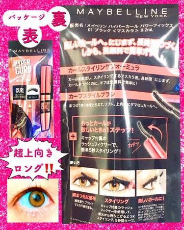 ハイパーカール パワーフィックス/MAYBELLINE NEW YORK/マスカラを使ったクチコミ（2枚目）