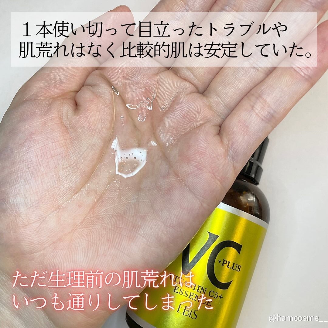 Cエッセンス/EBiS化粧品/美容液を使ったクチコミ(5枚目)