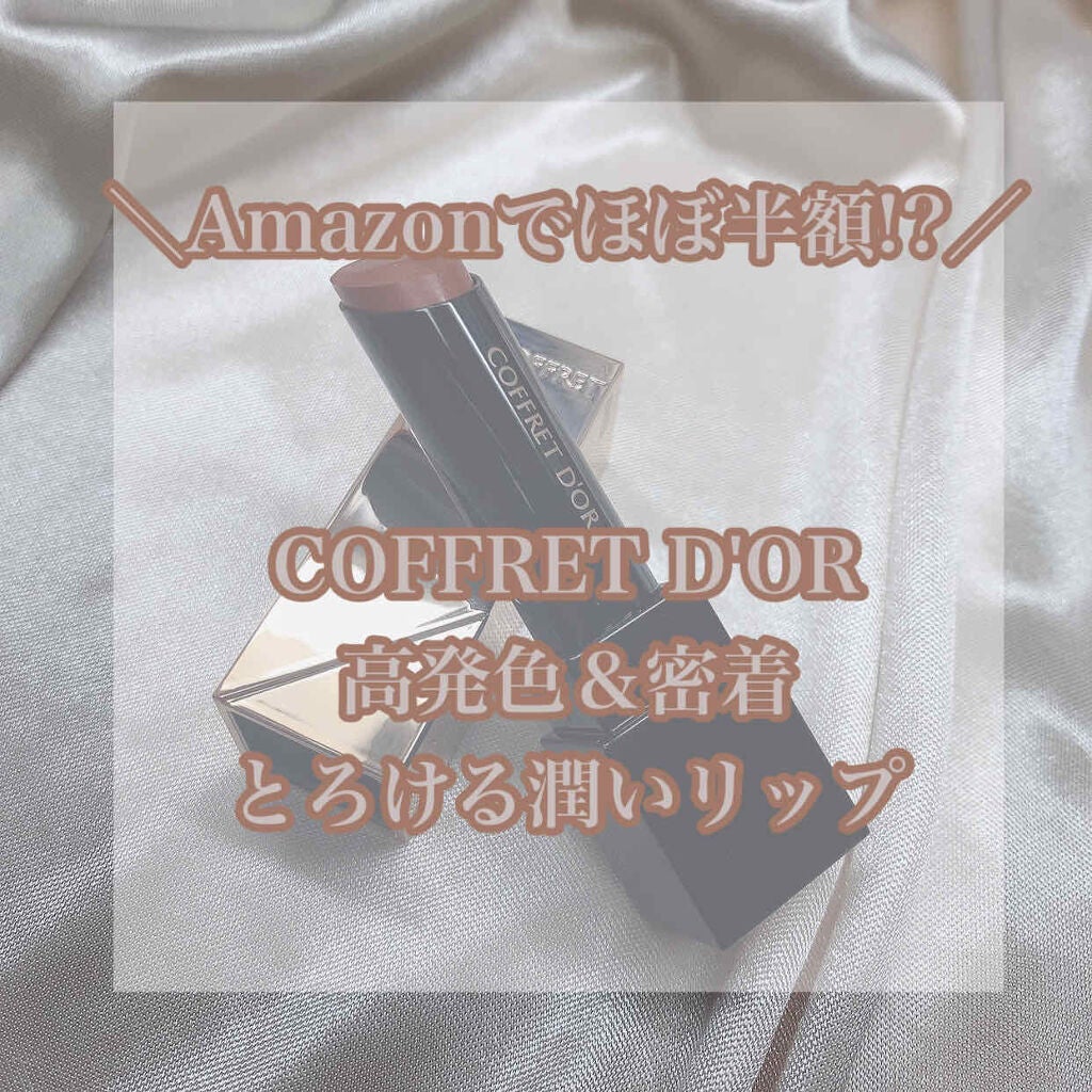 スキンシンクロルージュ/コフレドール/口紅を使ったクチコミ(1枚目)