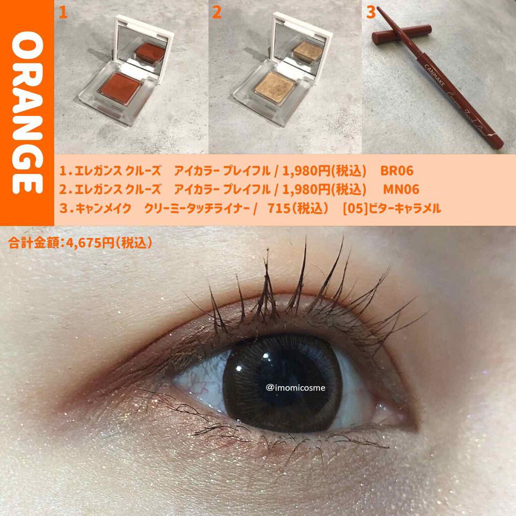 アイカラー プレイフル BR06/エレガンス クルーズ/単色アイシャドウを使ったクチコミ（1枚目）