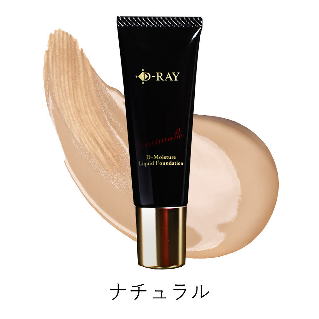 D-RAY リキッドファンデーション ナチュラル