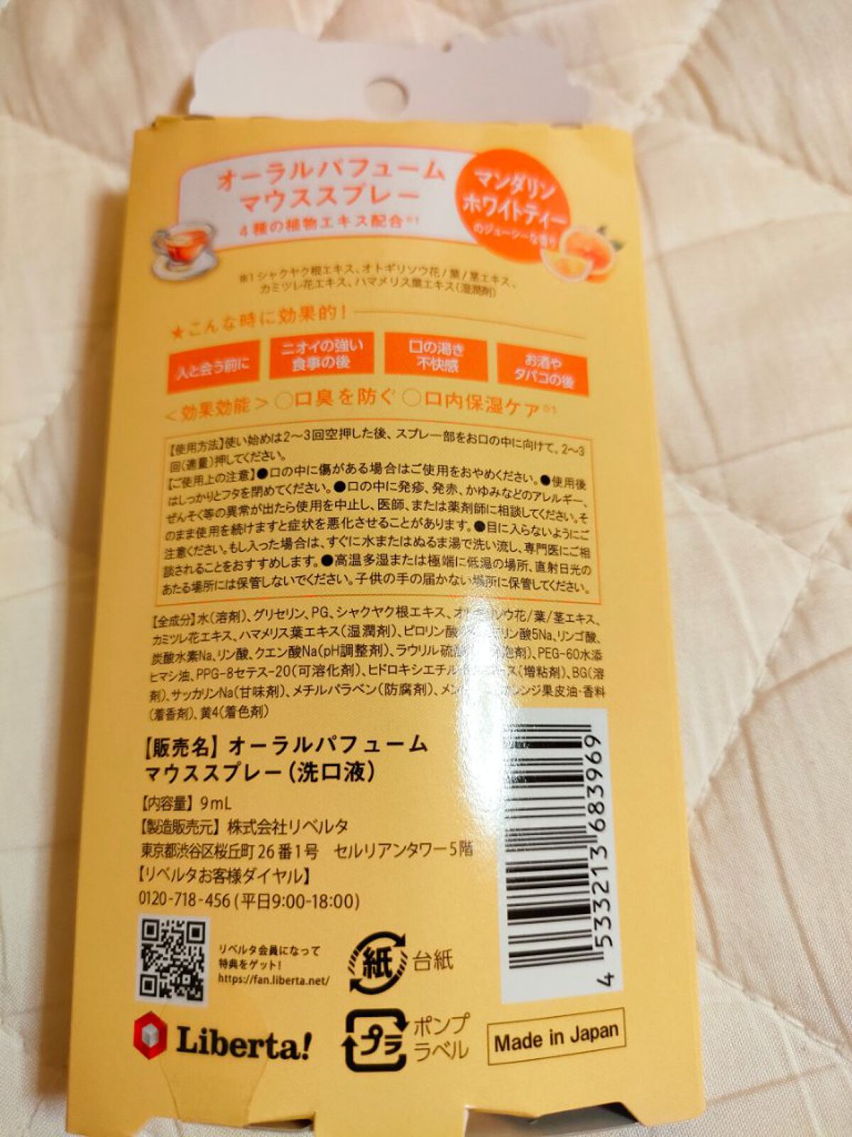 オーラルパフュームマウススプレー/オーラルパフューム/マウスウォッシュ・スプレーを使ったクチコミ（2枚目）