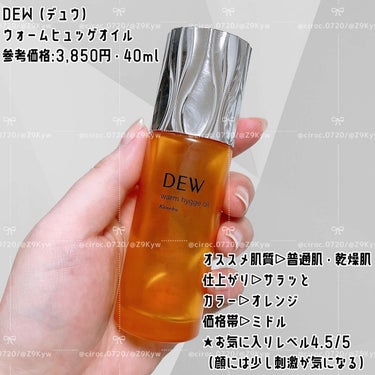 ウォームヒュッゲオイル/DEW/美容液を使ったクチコミ（2枚目）