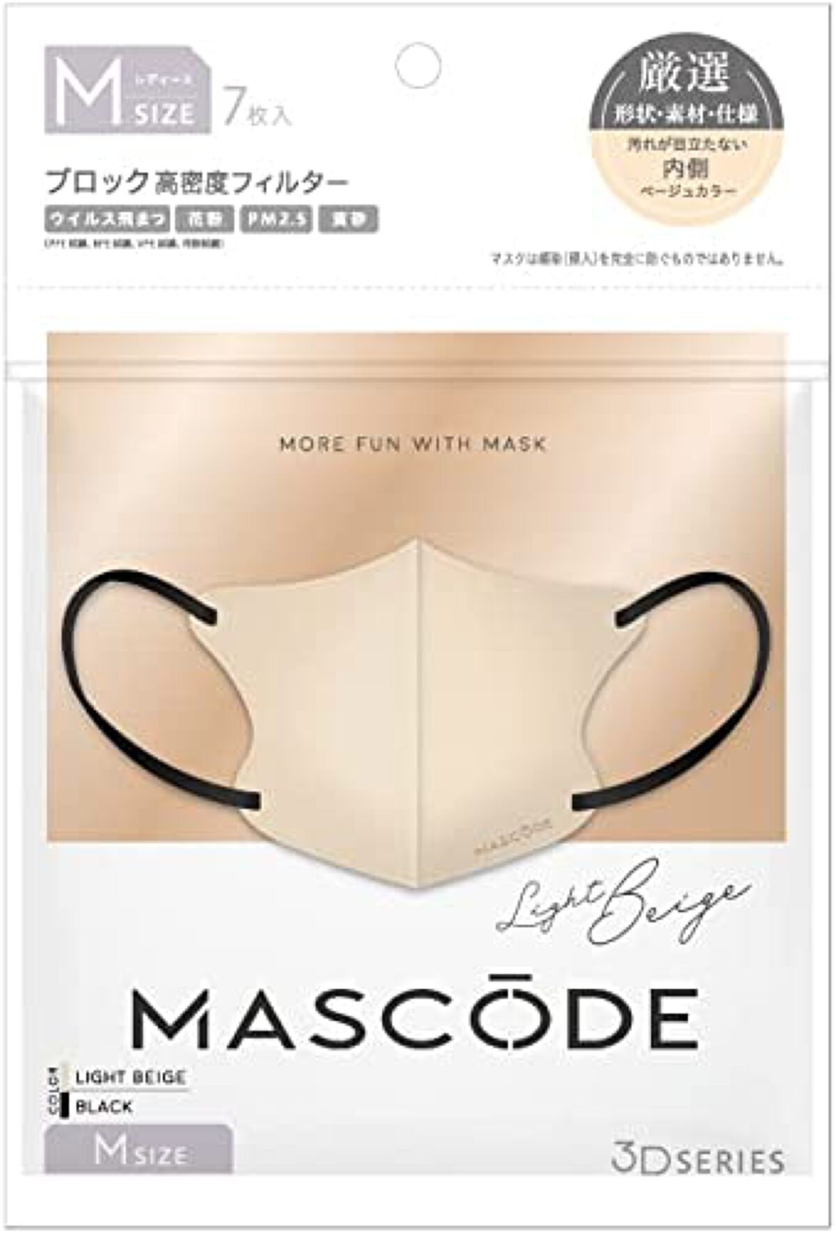 マスク マスコード ライトベージュ×ブラック紐ライトベージュ×ブラック紐