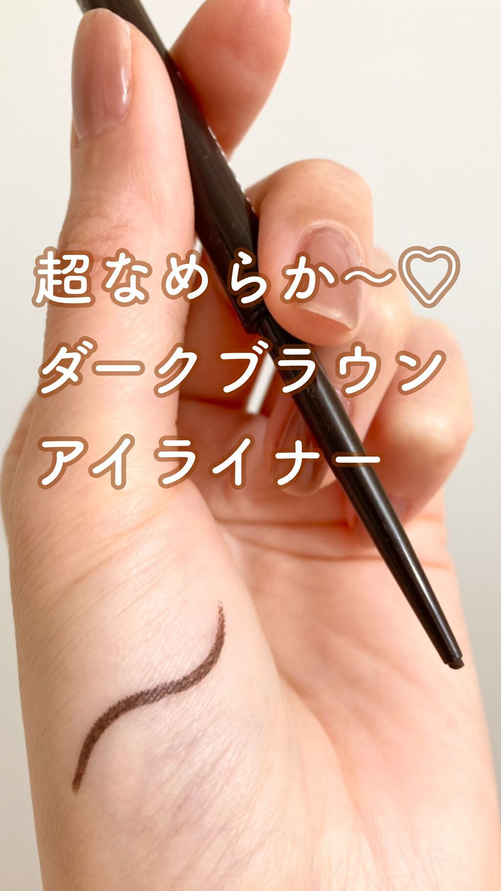 クリーミータッチライナー/キャンメイク/ジェルアイライナーを使ったクチコミ(1枚目)