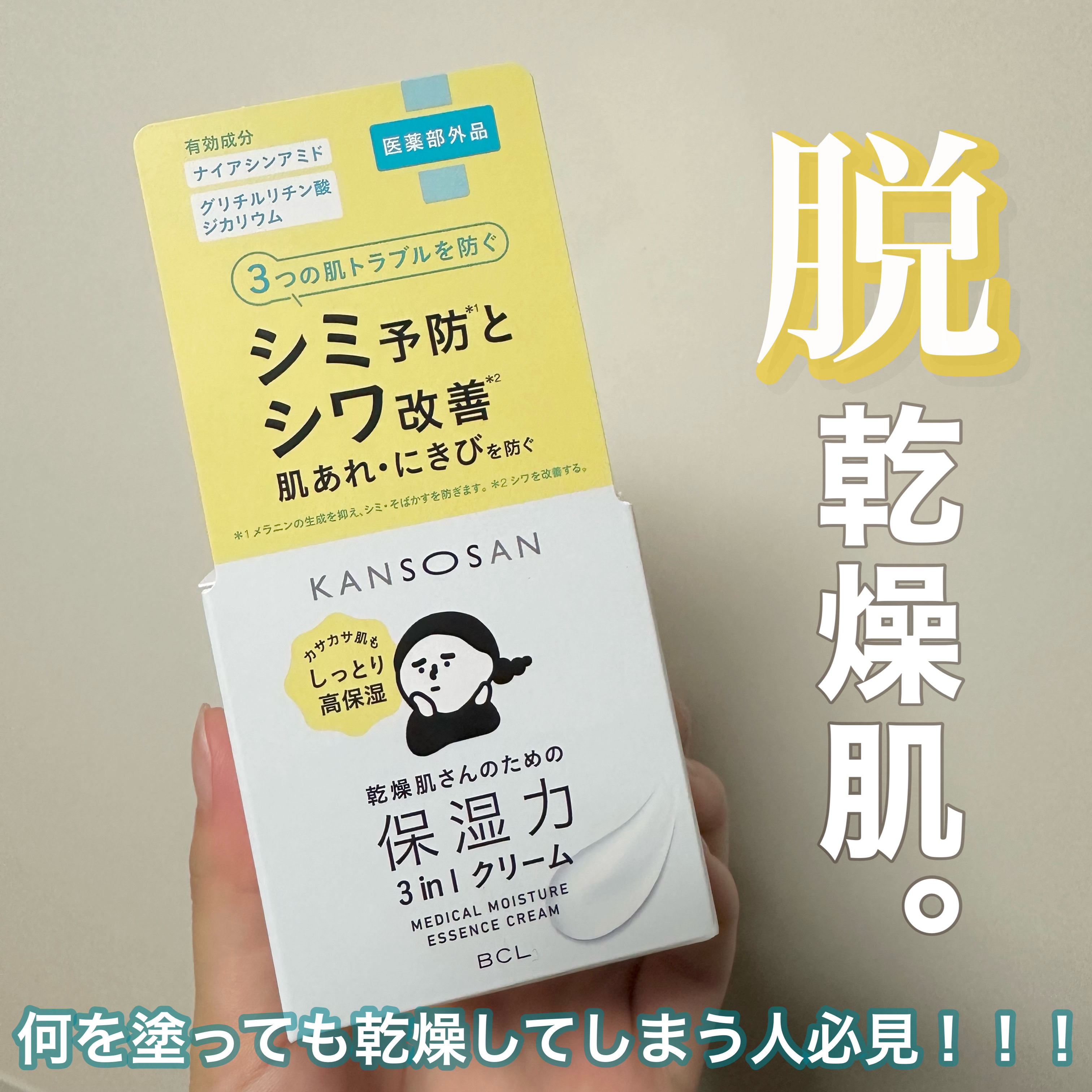乾燥さん 薬用しっとりクリーム 【医薬部外品】/乾燥さん/フェイスクリームを使ったクチコミ（1枚目）