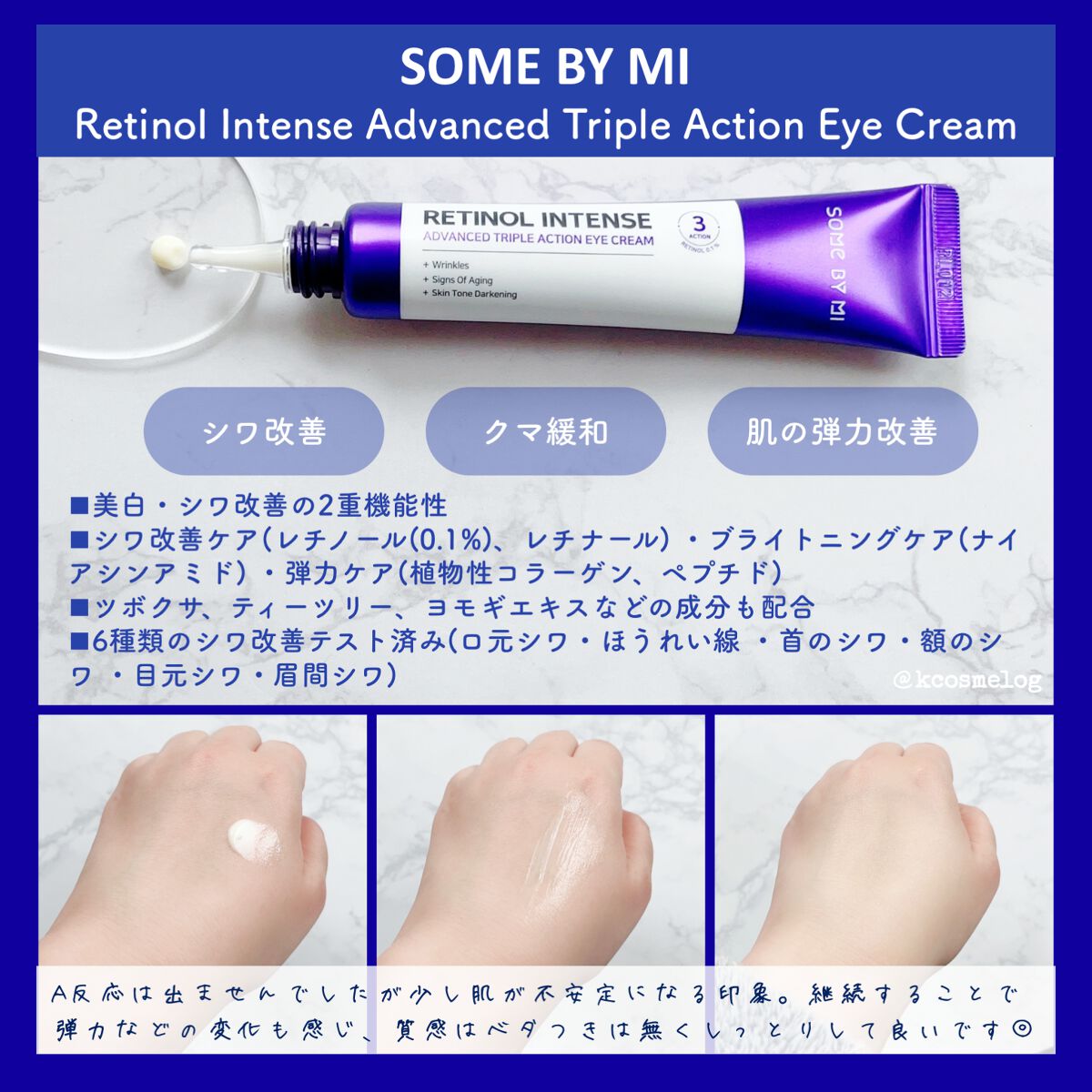 レチノールインテンシブ アドバンスドトリプルアクションアイクリーム/SOME BY MI/アイケア・アイクリームを使ったクチコミ（3枚目）