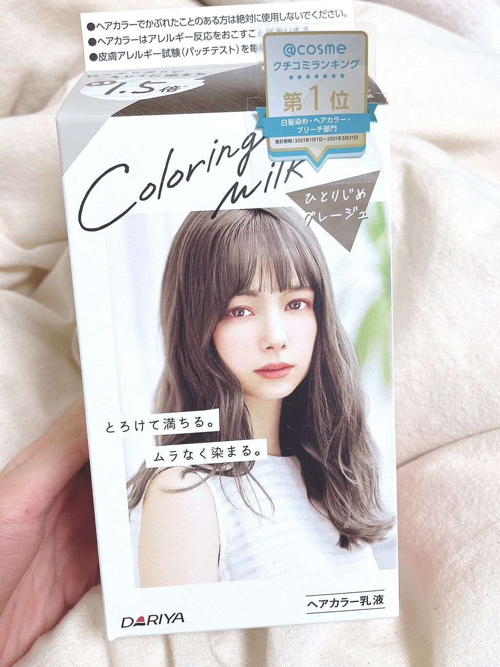 カラーリングミルク【旧】/パルティ/ヘアカラーを使ったクチコミ（1枚目）