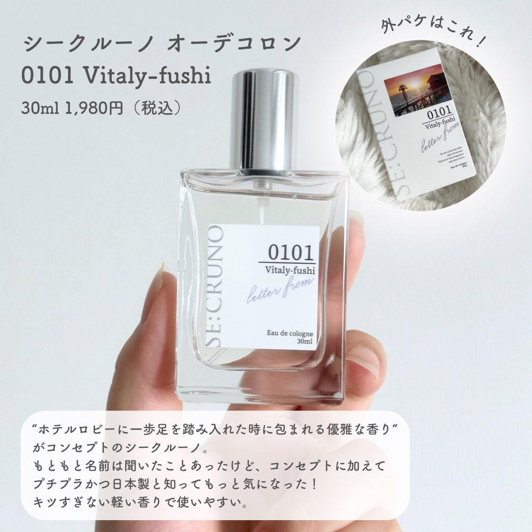 シークルーノ オーデコロン ヴィタリーフシ0101/SE:CRUNO/香水(レディース)を使ったクチコミ(5枚目)