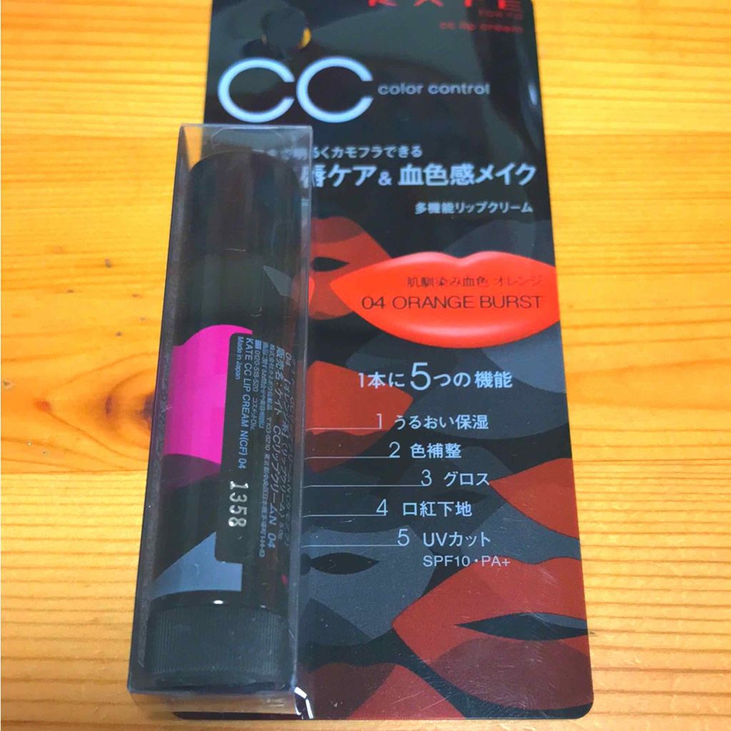 CCリップクリームN/KATE/リップケアを使ったクチコミ（1枚目）