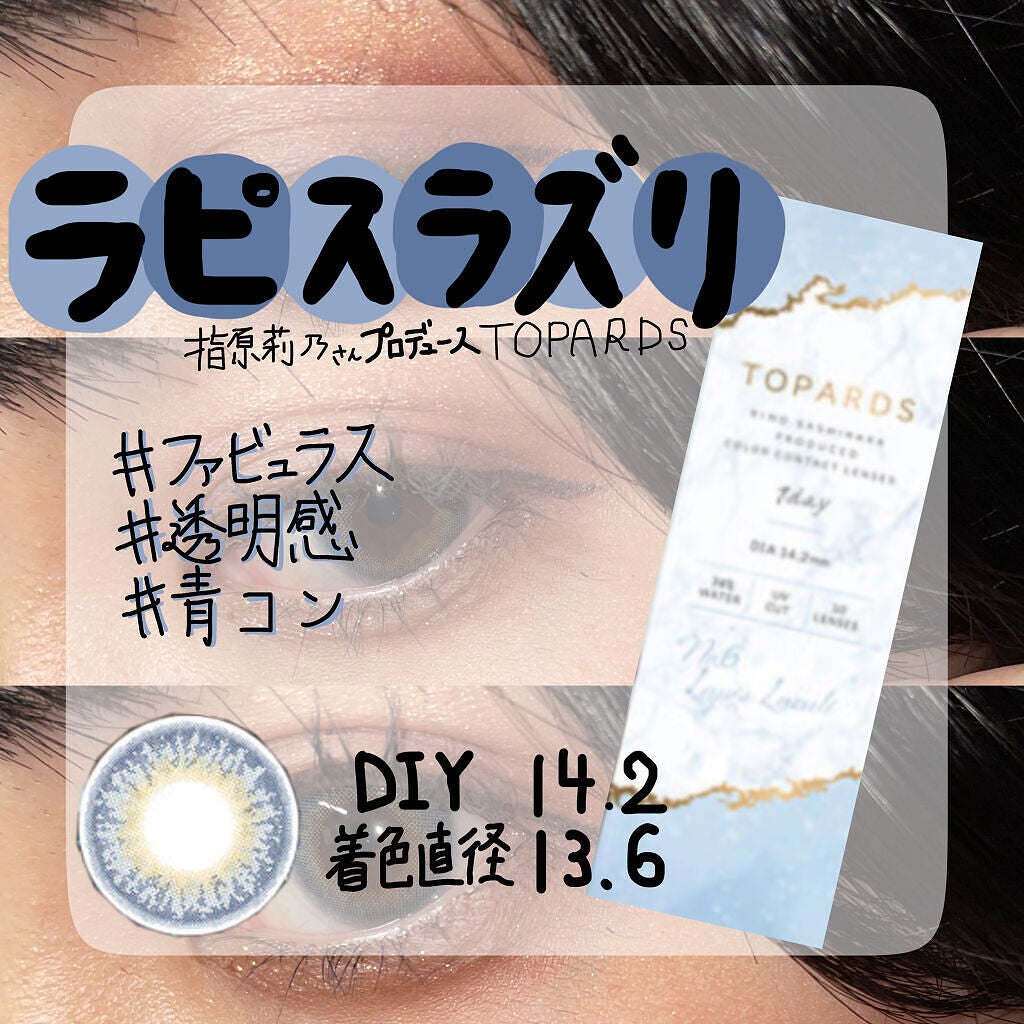 TOPARDS 1day/TOPARDS/ワンデー(1DAY)カラコンを使ったクチコミ(1枚目)
